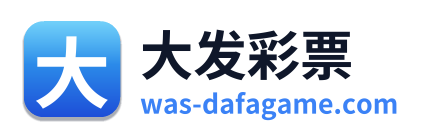大发彩票